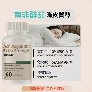 植萃能量 補足元氣｜南非醉茄 300mg 天然植萃｜日常調理舒壓 舒壓放鬆好夥伴 60粒