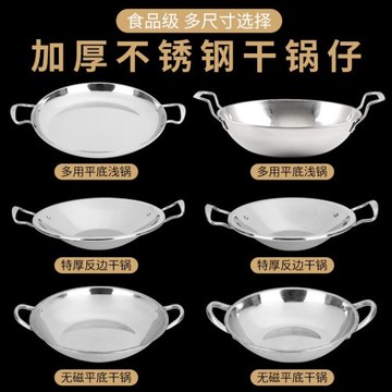 不銹鋼圓形雙耳干鍋鍋干鍋盆商用加厚家用鍋仔鍋飯店平底鍋酒吧鼎