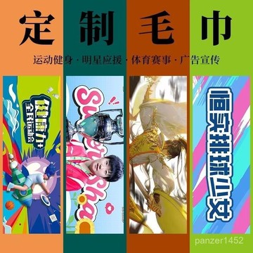 🔥桃園有貨🔥diy來圖定製運動吸汗毛巾速幹毛巾定製廣告明星應援街舞手幅定製 Q4MN