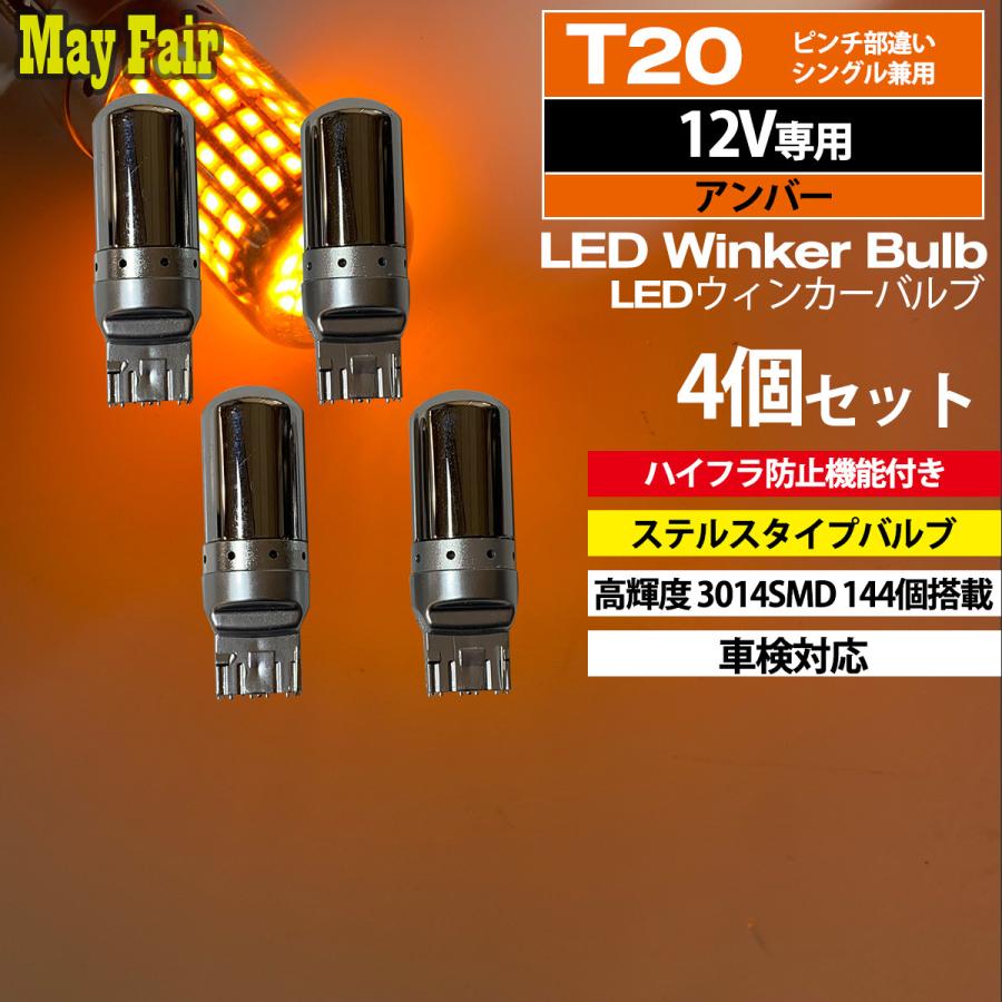 ハスラー MR31S MR41S 適合 LED ウィンカー バルブ T20 ハイフラ防止 ステルス 抵抗器 内蔵 4個セット 通販  LINEポイント最大0.5%GET LINEショッピング