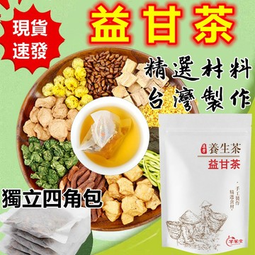 【芊茉堂】【台製 現貨】益 甘茶 決明子菊花茶 茶包 茶 大棗 苦蕎 蒲公英 杜仲雄花 花草茶 植物草本 養生茶包