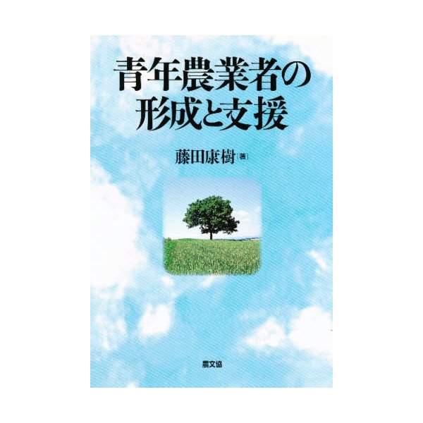 青年農業者の形成と支援