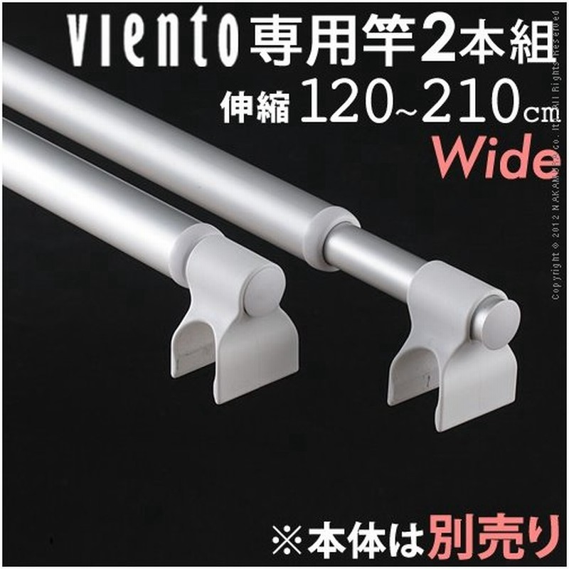 物干し竿 室内 2本セット 伸縮 ワイド専用 長さ1 210cm 10年保証 物干しスタンド 竿 洗濯 用品 10年物干し 通販 Lineポイント最大0 5 Get Lineショッピング