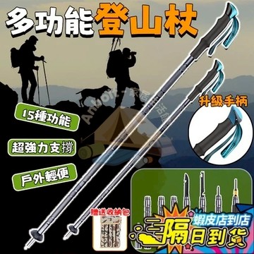 新北現貨 多功能登山杖 多功能露營手杖 輕便式鋁合金登山杖 折疊收納手杖 露營野外求生裝備 戶外遠足
