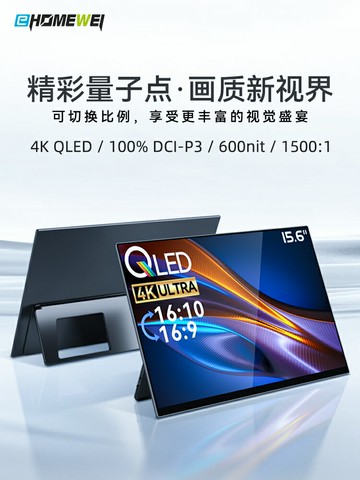 Ehomewei便攜顯示器4K+QLED屏幕辦公繪畫手機筆記本拓展PS5觸摸屏