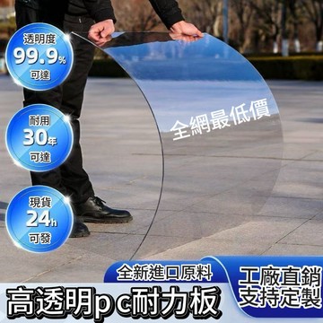 【附發票】透明板  不規則尺寸可定制  高透明壓克力板   硬板pvc板隔板  耐力板塑料板 膠板隔板定制  壓克力板