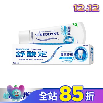 舒酸定 進階護理 專業修復抗敏牙膏100g -原味(深層修復)