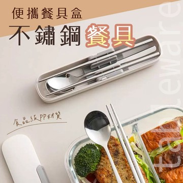 【Hermosa】 不鏽鋼 不鏽鋼餐具 環保餐具 旅行餐具 不鏽鋼筷子 餐具組 筷子 湯匙