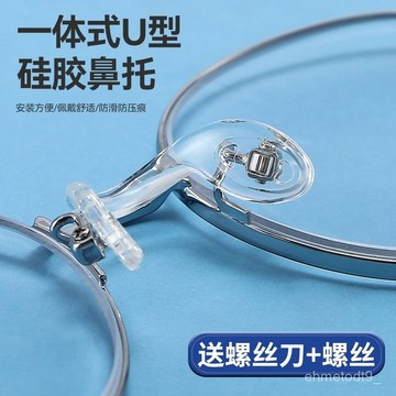 【小紅書同款】 眼鏡鼻託 連超軟 硅膠U型 防滑一體 超輕鎖式 近視鏡 兒童鏡託 眼鏡配件 鼻託 U型鼻託 眼鏡託