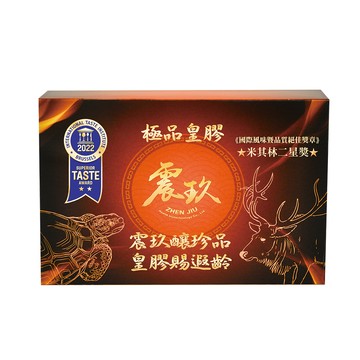 【震玖生技】米其林二星獎 極品皇膠
