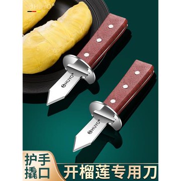 不銹鋼榴蓮刀商用開殼刀扒貓山王專用刀開金枕榴蓮撬刀果肉開口器