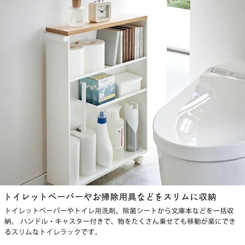 山崎実業（ヤマザキジツギョウ） ハンドル付きスリムトイレラック