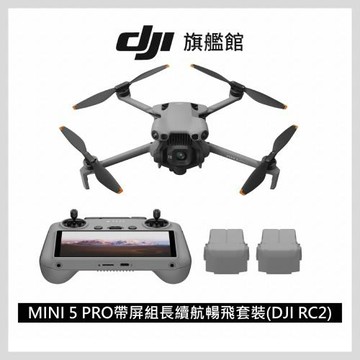 【DJI】Mini 5 Pro 長續航暢飛套裝（DJI RC 2）送 DJI Care Refresh MINI 5 PRO-1年版