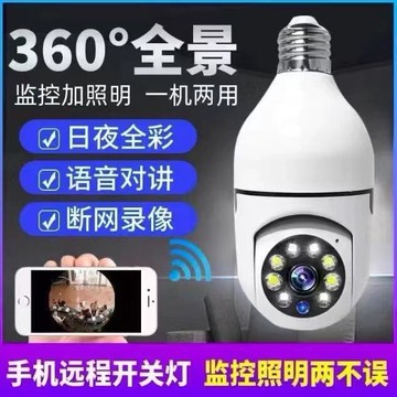 家用wifi遠程燈泡式5g監控攝像頭360度高清監控e27燈頭旋轉