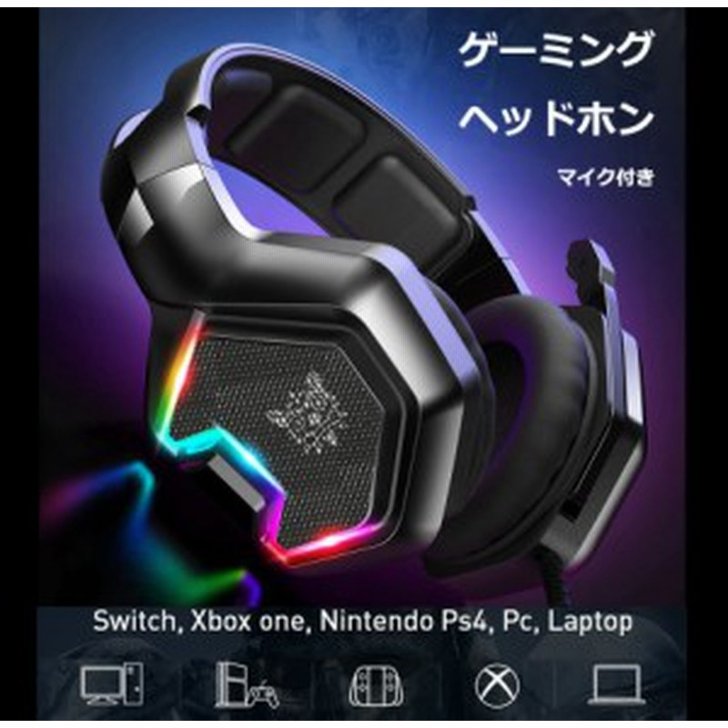 超定番 ゲーミングヘッドセット ps4ヘッドホン LEDマイク付き 有線