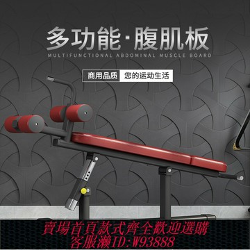 {台灣公司貨 可打統編}可調節仰臥起坐訓練運動輔助器材腹肌板健身凳商用卷腹肌健身椅