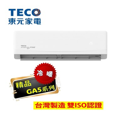 【TECO 東元】一級變頻冷暖 5.2KW 分離式空調 7-8坪 MA50IH-GA5