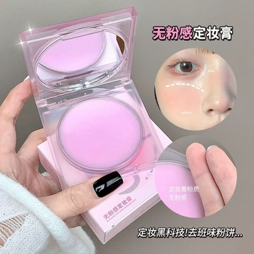 【定妝黑科技！~】抖音同款定妝膏 蜜粉 定妝品 蜜粉餅 散粉 磨皮控油 柔焦粉餅 修容粉凍 補妝控油 服帖自然不卡粉細膩