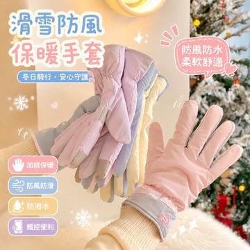 【新品熱款】滑雪防寒防摔 騎行保暖防滑防風 騎車騎士機車手套滑雪手套防風防水保暖冬天騎車騎行加絨手套可愛女生玩雪手套