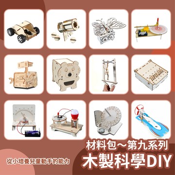 99元免運~【木製科學】飛舞蝴蝶拉線小車｜STEAM迫擊砲繪畫儀電動削鉛筆
