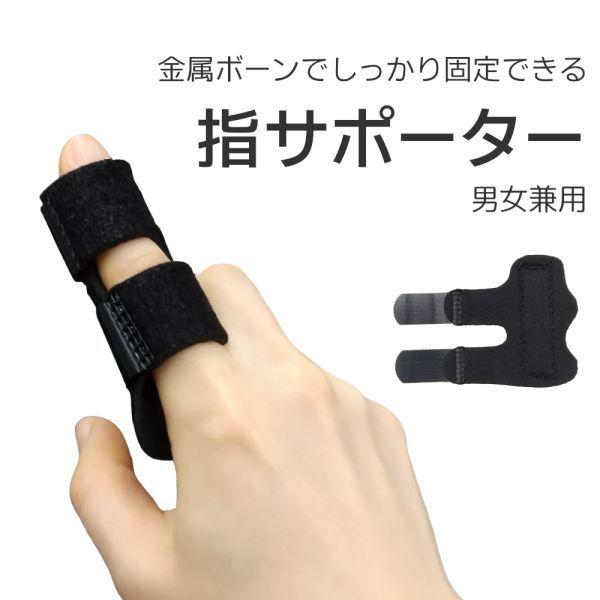 指サポーター ばね指 突き指 伸筋腱 断裂 骨折 関節 固定 ギプス テーピング 金属 保護 吸湿 親指 人差し指 中指 薬指 小指 腱鞘炎 フリーサイズ 男女兼用 通販 LINEポイント最大0.5%GET LINEショッピング LUSAS 指サポーター ゆびサポーター 整骨院の先生推奨 指固定 保護 フリーサイズ ベージュ