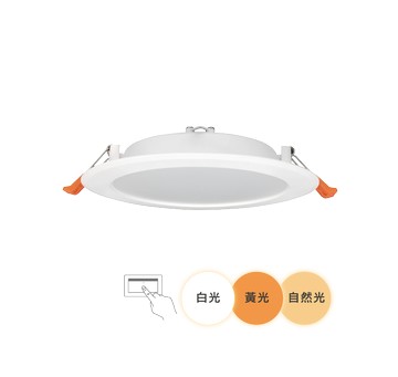 【崁入孔15公分】16W 三段壁切調色崁燈 H04-LED-15DOC16SW