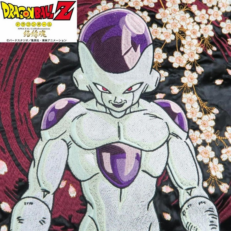絡繰魂 ドラゴンボールZ フリーザ リバーシブルスカジャン 楽天市場】絡繰魂 ドラゴンボールZ コラボ スカジャン 横須賀