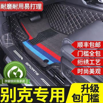 專用于別克新英朗s昂克威plus威朗pro昂科拉君威E5 E4全包圍腳墊