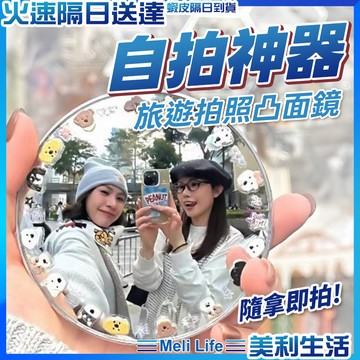 【直觀手持免連接】自拍凸面鏡 隨身鏡 廣角鏡 現貨 自拍鏡 小圓鏡 凸面鏡 情侶自拍鏡 自拍神器 旅遊拍照鏡 拍照凸面鏡