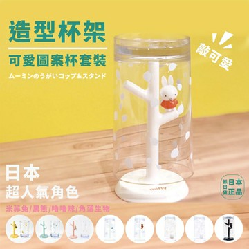 現貨＆發票✦日本 Hashy造型杯架組 杯架 杯子 漱口杯 魯魯米/姆米/米飛兔/小不點/角落生物/Moomin/米菲兔