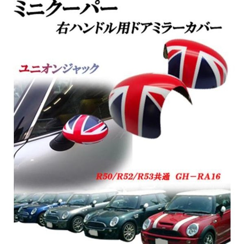 限定Ｗ特典付属 Mini Cooper R50 R52 R53 ミラー カバー ドア 左右