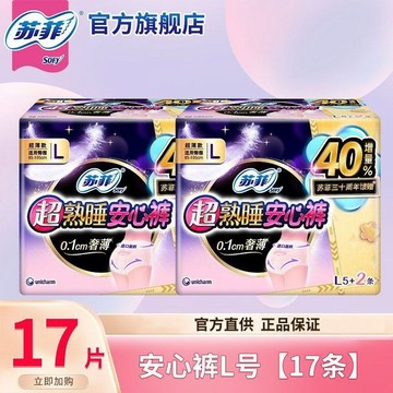 🎀台灣發貨🎀 蘇菲 安心褲 夜用 超熟睡 超薄安心褲 褲型衛生巾 安睡褲 夜用衛生巾 彈力十足 夜用安睡褲