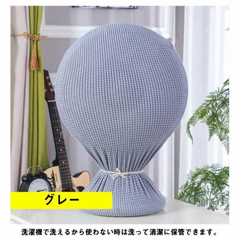 百貨店 扇風機収納カバー 送料無料 ファン収納袋 ホコリ対策 伸縮性 扇風機収納バッグ 防塵 洗える 保存袋 全面保護 汚れ防止 小さいサイズ  シーズンオフ収納