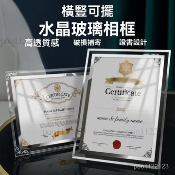 亞剋力相框 擺臺榮譽證書 透明水晶奬狀 掛墻a4A4證書 營業執照 約直式橫式結業 傳統證件相框 證件框 榮譽獎狀裱