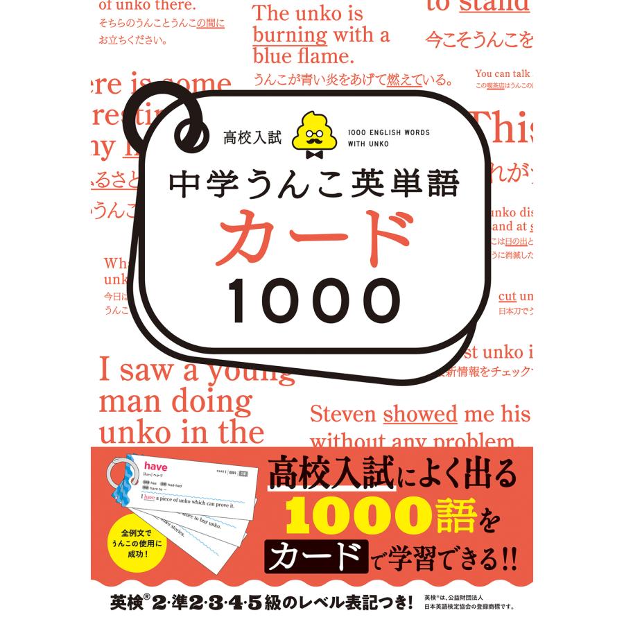 高校入試中学うんこ英単語カード1000