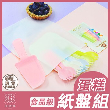 現貨！快速出貨！生日蛋糕叉盤組 餐盤 蛋糕盤 獨立包裝 黑色餐具套裝 盤叉組 免洗盤 蛋糕紙盤 生日蛋糕餐具叉勺套裝