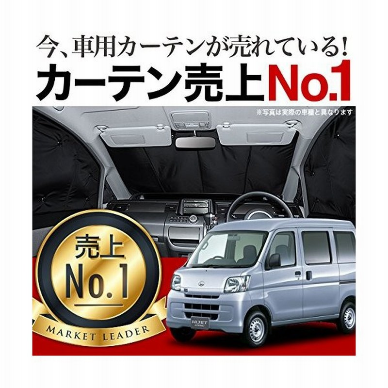 趣味職人 ハイゼットカーゴ 321 331系 車中泊 プライバシーサンシェード フロントセット 通販 Lineポイント最大0 5 Get Lineショッピング