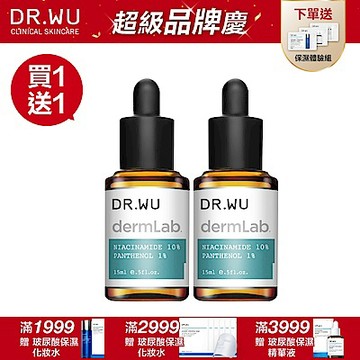 DR.WU 10%菸鹼醯胺B5舒緩精華15ML(共2入) (效期202804)