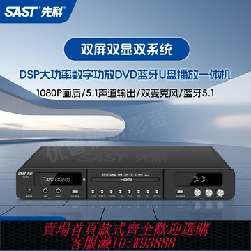 {台灣公司貨 可打統編}先科dvd播放機多功能dts帶功放家用藍牙U盤cd移動影碟機播放一體