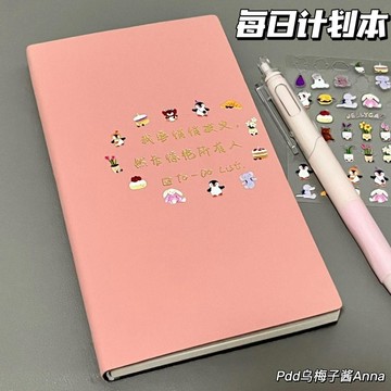 趣享 Todolist每日計劃本自律打卡a6日程本時間管理隨身記事本筆記本 壹灣出貨 週計畫本 計畫本 自律打卡器