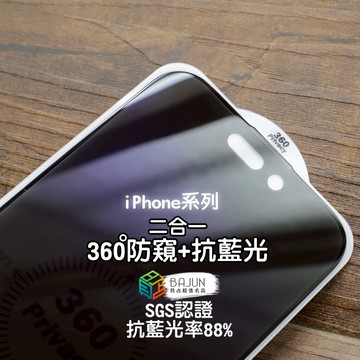 【貝占】防窺 iPhone 17 16 16e 15 14 13 12 11 X pro Air 抗藍光 防偷窺 保護貼