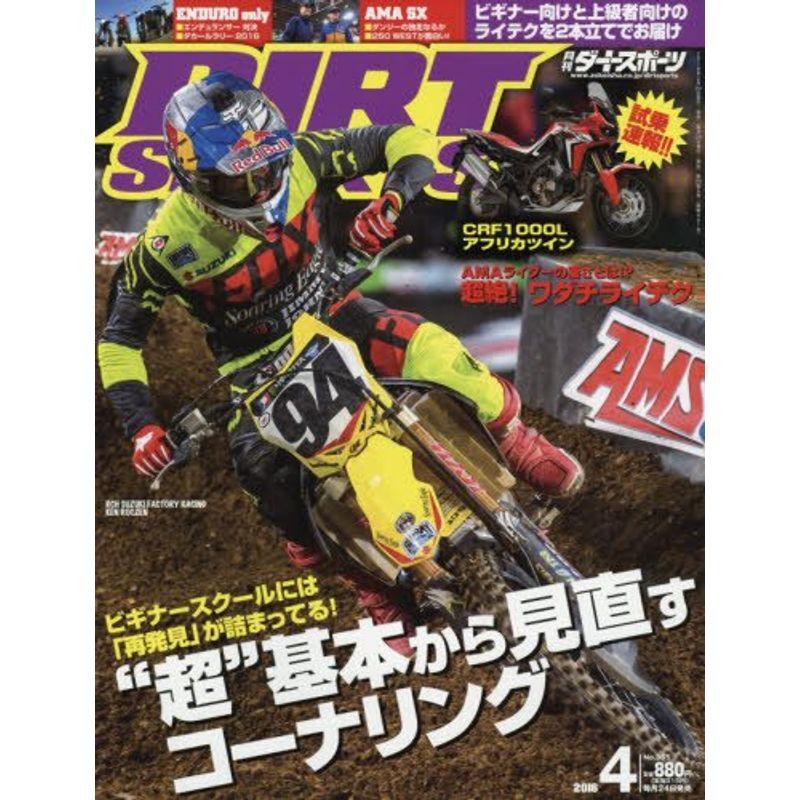 DIRT SPORTS 2016年4月号 雑誌