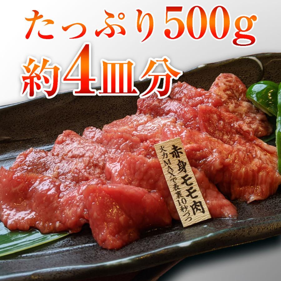 焼肉セット 厚切りモモ肉 たっぷり 500g （国産黒毛和牛）