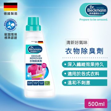德國Dr.Beckmann貝克曼博士 衣物除臭劑 0746922