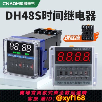 {可打統編 保固一年}時間繼電器220V數顯雙循環DH48S-S/1Z/2Z通電延時380V定時開關24V
