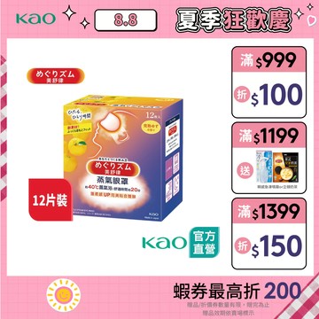 【美舒律】蒸氣眼罩 12片裝 單入/三入 (16款任選)│花王旗艦館
