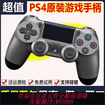 {可刷卡 打統編}索尼PS4 PRO原裝全新正品藍牙無線游戲手柄steam電腦手機iPad日版