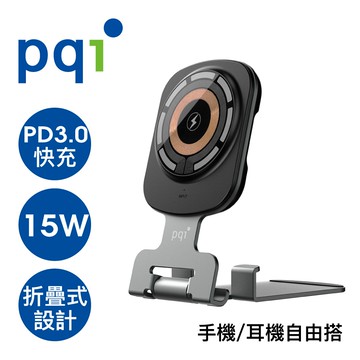【PQI】WCS15W 15W快充磁吸無線折摺疊充電座