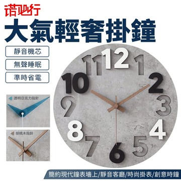 【諾必行】靜音掛鐘 壁掛時鐘 大氣輕奢掛鐘 鐘錶墻上 藝術靜音 客廳時尚掛錶 創意時鐘 簡約現代家用