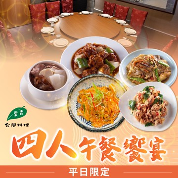 【台北】青葉台灣料理 - 平日限定四人午餐饗宴